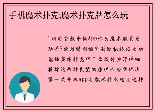 手机魔术扑克;魔术扑克牌怎么玩
